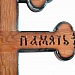 Д07 Крест дубовый ажурный с напылением "Вечная память" 220-10-5 см