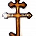 С12 Крест тонированный "Вечная память" Ажурный 220-10-5 см