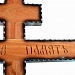 Д13 Крест дубовый Резной с напылением "Вечная память" 210-9-5 см