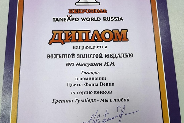 Выставка "НЕКРОПОЛЬ-TANEXPO World Russia 2021"